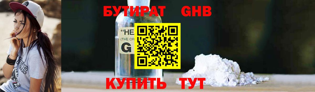 БУТИРАТ Butirat Заводоуковск