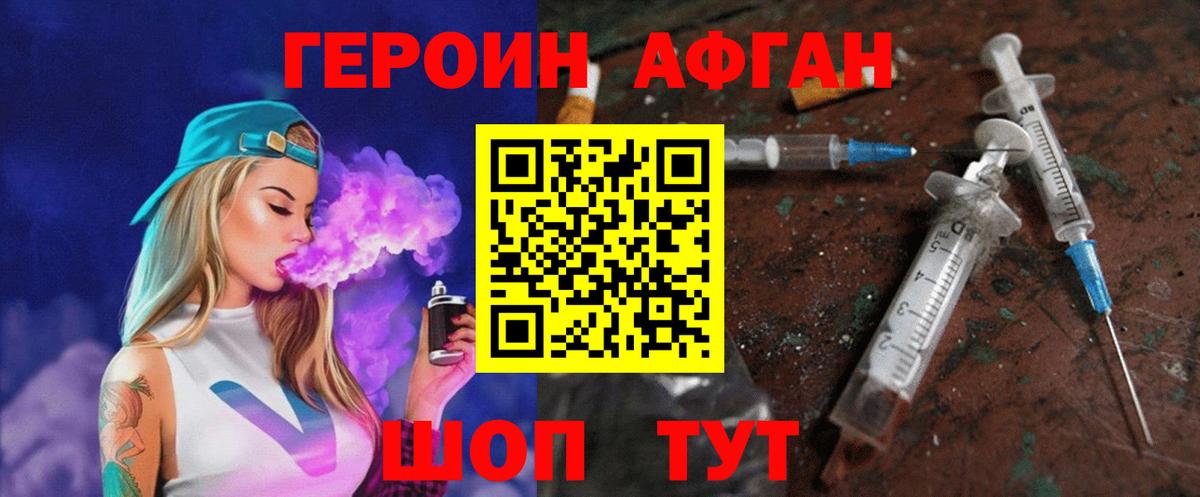 ГЕРОИН хмурый Заводоуковск